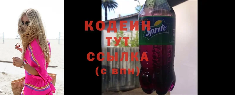 где найти   Луга  Кодеин Purple Drank 